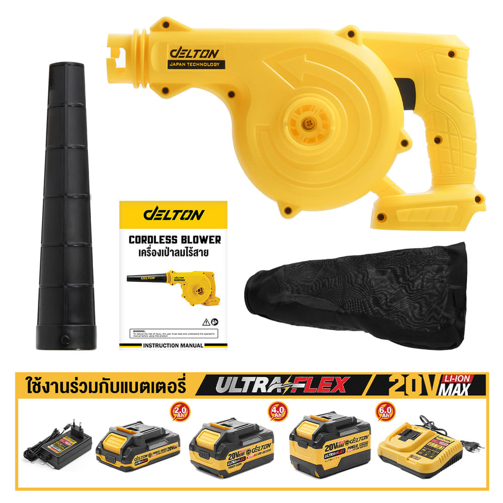 เครื่องเป่าลมไร้สาย (พร้อมแบตเตอรี่) DELTON รุ่น CBL-209B ULTRAFLEX 20V 4AH
